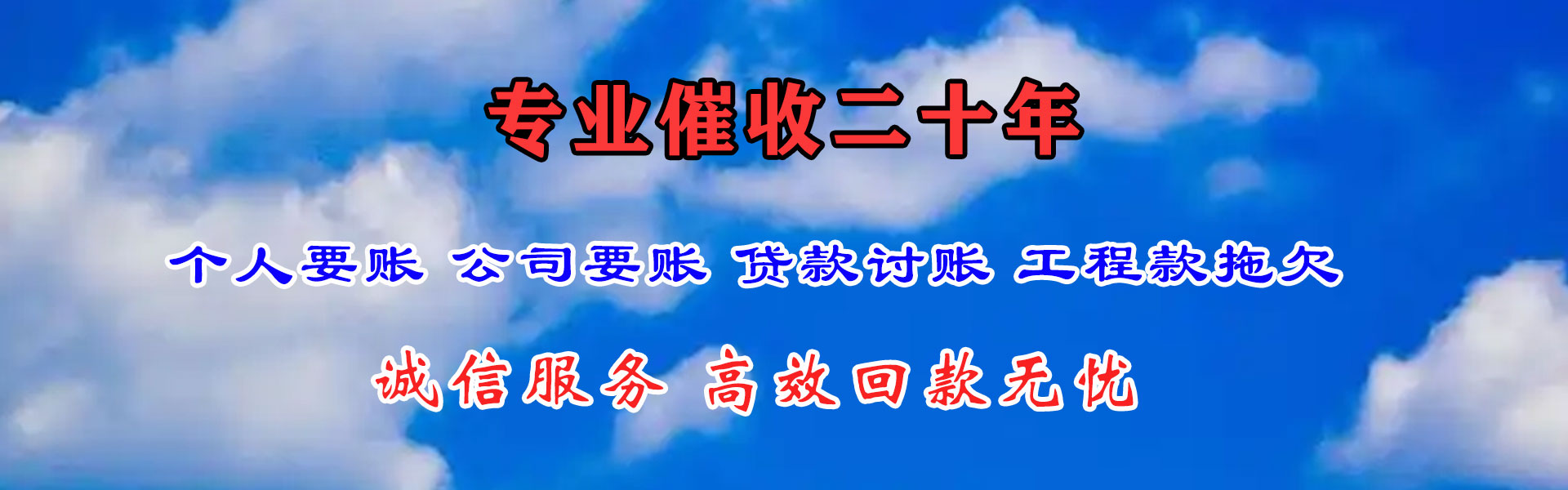全椒要债公司