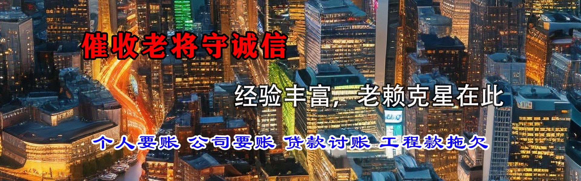全椒追债公司